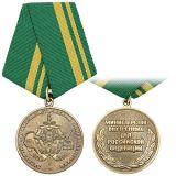 21 06 0052 Медаль 90 лет экспертно-криминалистическим подразделениям МВД РФ 1919-2009 