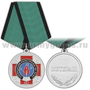 21 17 0019 Медаль 30 лет ликвидации катастрофы на ЧАЭС (Ветеран)
