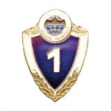 20 02 0060 Значок мет. Кл-ть неуст. ряд. сост. (щит) Военная разведка 1 класс 