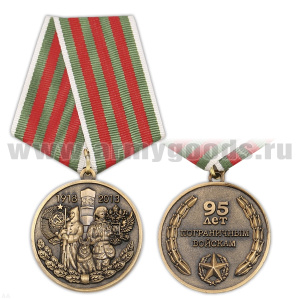 21 08 0014 Медаль 95 лет пограничным войскам 1918-2013