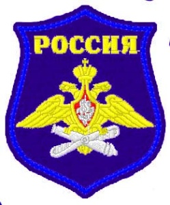 5-51 шевр.выш.ВВС фигур.н/о СИНИЙ 