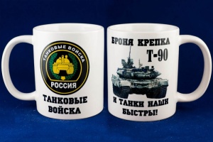 Кружка фарфор(250мм) ТАНК войска