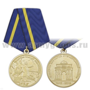 21 24 0033 Медаль В память 200-летия Отечественной войны (1812-2012)