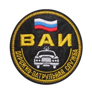 9-1 шевр.выш. ВАИ (круг с маш и фл) 