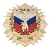 20 06 0060 Значок мет. ОМОН (звезда с 2 ОМОНовцами) зол.