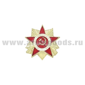 20 18 0052 Значок мет. Миниатюра ордена отечественной войны (мал., на пимсе)