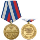 21 04 0015 Медаль 100 лет подводному флоту России (Родина Мужество Честь Слава) 
