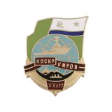 20 08 0388 Значок мет. КПСКР Киров XX лет, гор.эм.