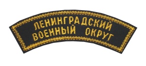 Д-21 Дуга выш Лен. военный округ 