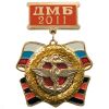 20 12 0188 Медаль ДМБ  с накл. эмбл. ВОСО