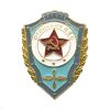 20 02 0064 Значок Отличник ВВС (СССР) алюминий