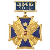 20 12 0157 Медаль ДМБ  (орел с державой и мечом) зол. (син.)