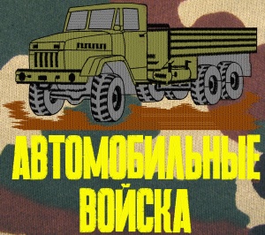 Ф-1-2(2) Футболка с вышивкой на груди Автом. В-ка (УРАЛ) "Цифра"