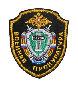 8-27 шевр выш Воен прокуратура  