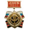 20 12 0176 Медаль ДМБ  с накл. эмбл. ВДВ