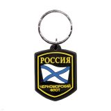 12010060 Брелок рез.ВМФ ЧФ. 