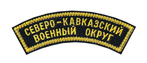 Д-70 Дуга выш Северо-Кавказский военный округ 