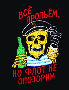 Ф-2-3 Футболка с вышивкой на груди Все пропьем, но флот не опозорим, черн.