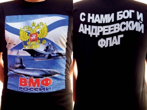 Футболка ВМФ с рис.