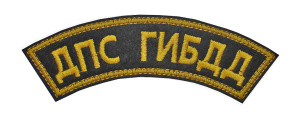Д-62 Дуга выш ДПС ГИБДД 