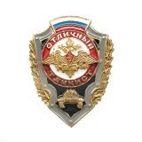 20 02 0068 Значок мет. Отличный танкист 