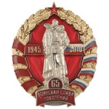 20 18 0018 Значок мет. Воинская слава поколений 65 лет 1945-2010