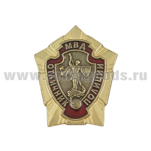 20 06 0211 Значок мет. Отличник полиции, латунь