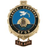 20 11 0047 Значок мет. KFOR Туапсе-Салоники БДК Азов