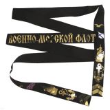 10060030 Лента на беск. ДМБ ВМФ