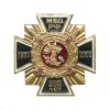 20 06 0046 Значок мет. Крест черн. 200 лет МВД РФ 
