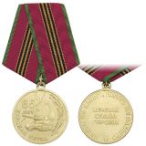 21 18 0038 Медаль 65 лет Курской битве (Вечная слава героям)
