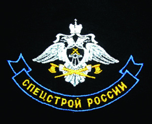 Ф-4-8 Футболка с вышивкой на груди Спецстрой России, черн.