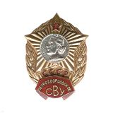 20 14 0272 Значок мет. Петродворцовское СВУ, (без надписи СССР)гор. эм.